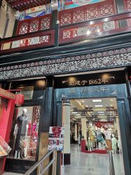 -瑞蚨祥(大栅栏店)