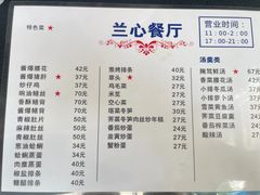 -蘭心餐厅(进贤路店)