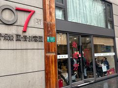 -老地方面馆(思南路店)
