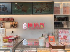 -陕拾叁-西安糕点(北院门创始店)