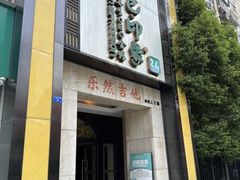 -金色印象·4k影院式足体养生(龙腾路店)