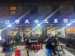 -江西风味土菜馆(祁连山南路店)