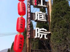 慢丽江庭院休闲餐厅(西山人家店)-慢丽江·云南野生菌土鸡锅(西山店)