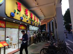 -百花传统甜品店(原址店)