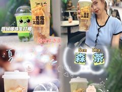 -森茶(湛江万达店)