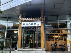 -朴大人炭烤·韩国料理(奥帆中心海尔洲际店)