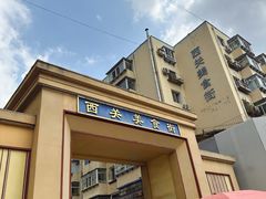 -西关回头馆(西关美食街店)