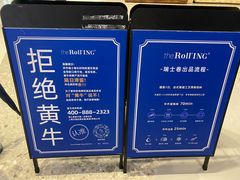 -the Roll'ING手作瑞士卷专门店(卓悦中心店)