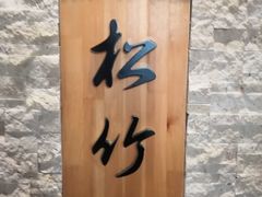 -新虹桥企业天地-地下停车场