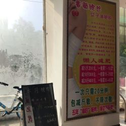 -香薇妮丝·定制减肥·身材管理