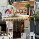 贵阳花溪也有啦！国风新中式奶茶店🍵～🌸