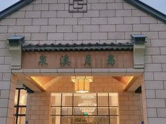 -品泉餐厅·大盆鱼·走地鸡