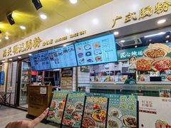 -西关明记肠粉(荔枝湾店)