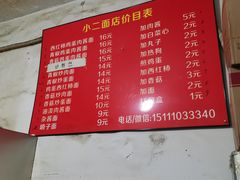 菜单-小二面店