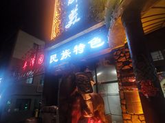 -天下醉美蒙餐(林西店)