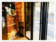 门面-manabe (共和新路店)
