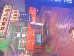 -王庄阿咪海鲜大排档(象园店)