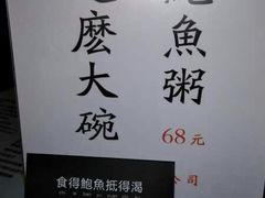 -鲍馬爷·鲍粥(洛浦店)