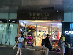 -布吉佳兆业广场