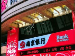 -南京银行(杭州分行)