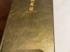 -香港龙凤楼(陆家嘴中心店)