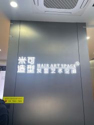 -米可造型烫发染发