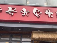 -老号尤兔头(幸福店)
