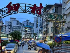 -细村农贸综合市场