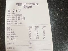 -周锦记广式餐厅