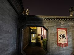 -李叔同故居纪念馆