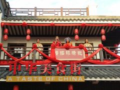 -芜湖方特东方神画