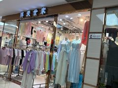 -百荣世贸商城