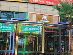 -Famous肥猫墨西哥音乐餐吧(五棵松华熙LIVE店)