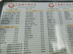 -义顺牛奶公司