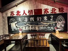 -山芋腔苏北菜(盐城大丰店)