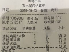 账单-黑鸡小馆(金源店)
