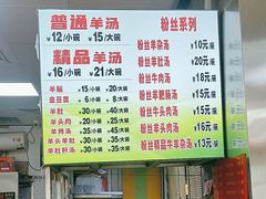 -春雨羊汤店(广开四马路总店)