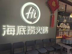 -海底捞火锅(长宁路龙之梦店)