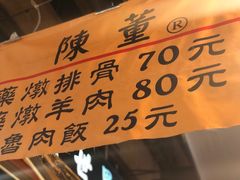菜单-陈董药炖排骨(饶河街店)