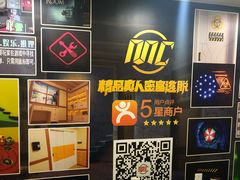 -MC精品真人密室逃脱(星游城店)