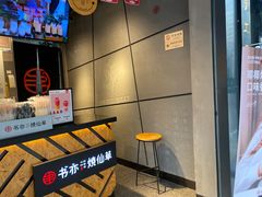 -书亦烧仙草(思进大厦店)