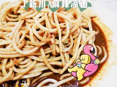 -新川面馆(新街口起源店)