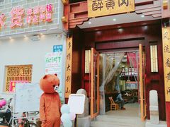 -农轩·醉黄冈