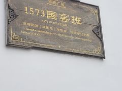 -泸州老窖景区