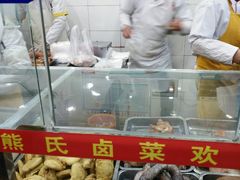 -熊氏卤菜(双元路店)