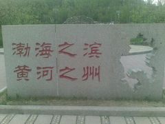 android_upload_pic-济南国际园博园