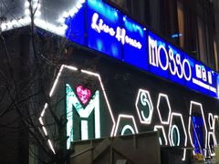 -MOSSO音乐酒吧·Live House(南京西路店)