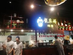 -龍聚祥烧麦馆(万达店)