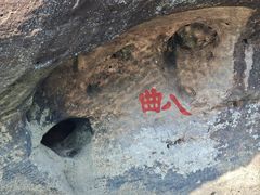 -九曲溪竹筏码头