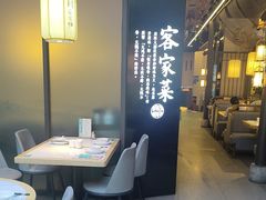-客家班·客家菜(嘉禾金铂店)